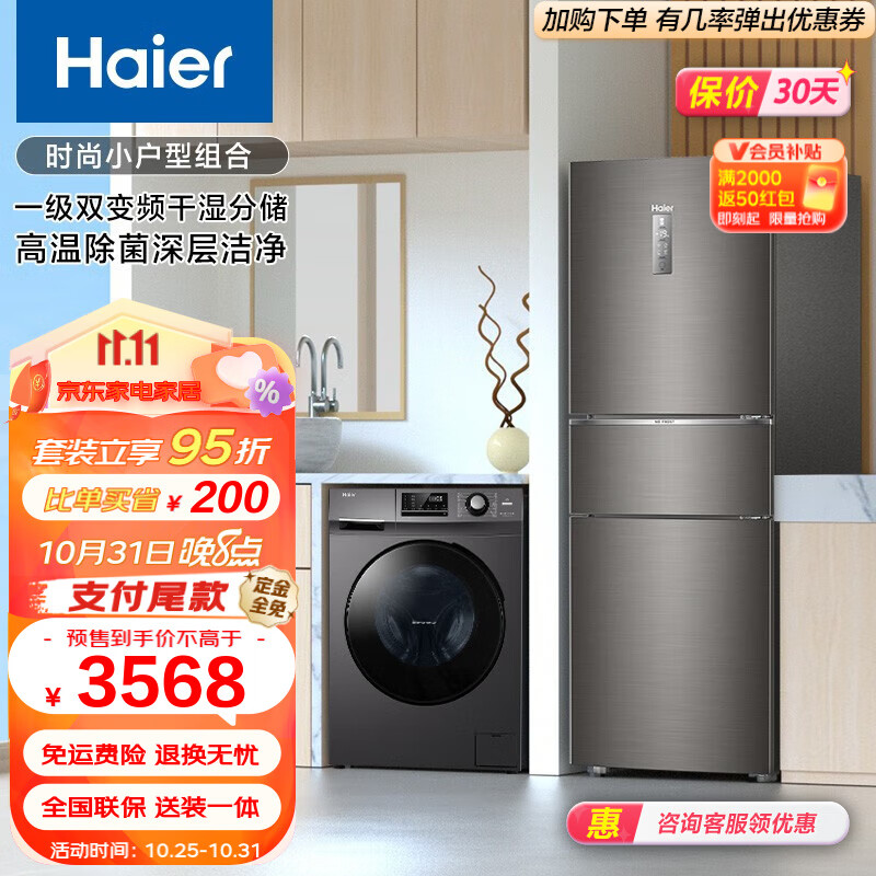 Haier/海尔冰洗套装三开门253升变频风冷无霜家用电冰箱+10公斤滚筒全自动洗衣机mate2s BCD-253WDPDU1+EG100MATE2S高性价比高么？