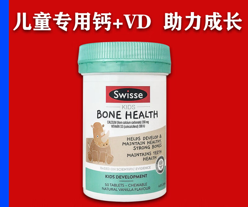 swisse澳洲小犀牛儿童成长补钙强壮骨骼高钙vd咀嚼片50粒