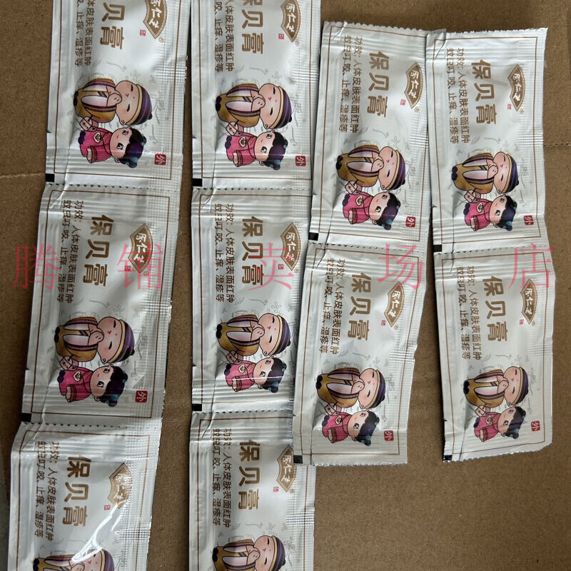 婴儿奶藓婴儿红屁股护臀膏腌脖子口水皮肤疹 余仁生保贝膏湿疹膏 一支