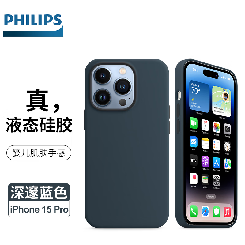 飞利浦（PHILIPS）适用iPhone15pro手机壳液态硅胶苹果15pro手机保护套防摔简约男士女士高级感蓝色