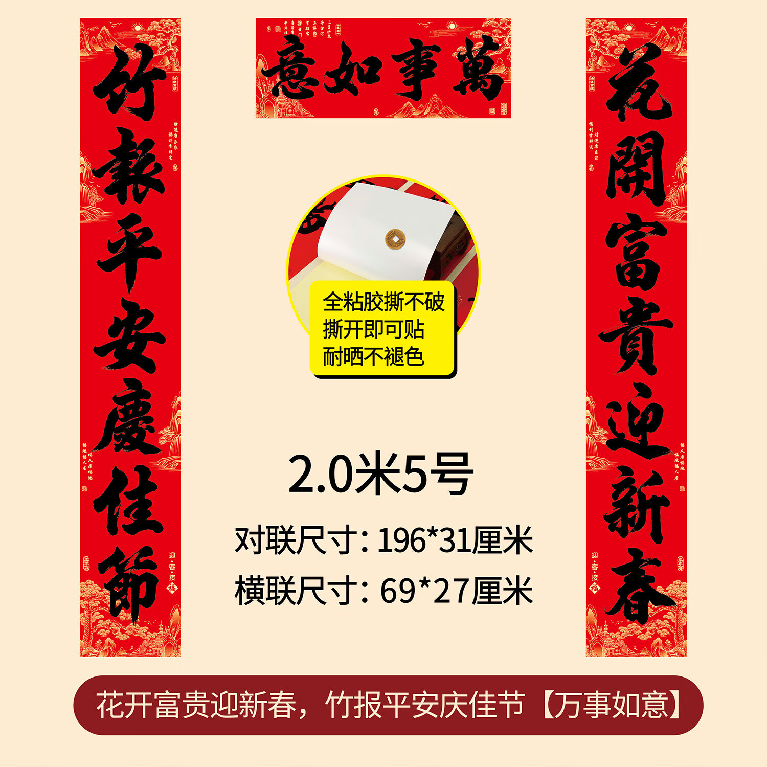 0m花开富贵迎新春竹报平安庆佳节横批:万事如
