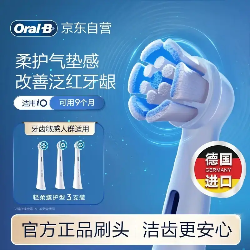 欧乐B电动牙刷头原装iO系列成人轻柔臻护型3支装SW-3适用iO9/iO7/iO5/iO3/iO2系列刷头德国进口深度清