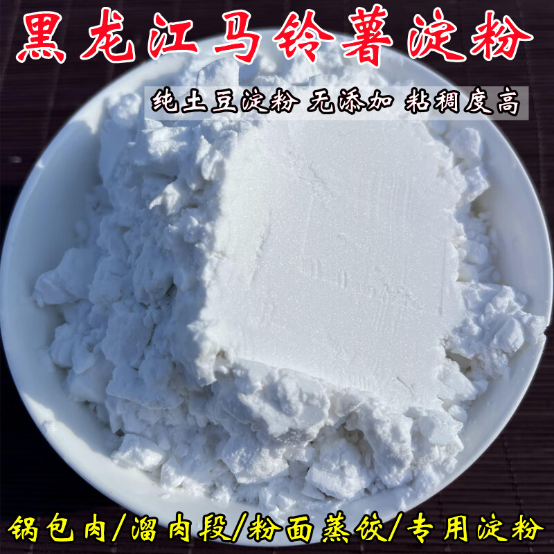 宏宇東北純土豆粉淀粉馬鈴薯淀粉粉面子生粉太白粉鍋包肉勾芡粉皮500g （2斤）500g*2袋