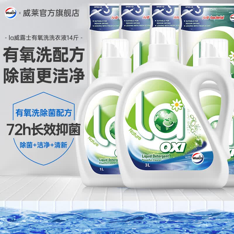 威露士la有氧洗衣液 72h长效抑菌 无荧光增白剂 14斤（3瓶+4袋）使用感如何?