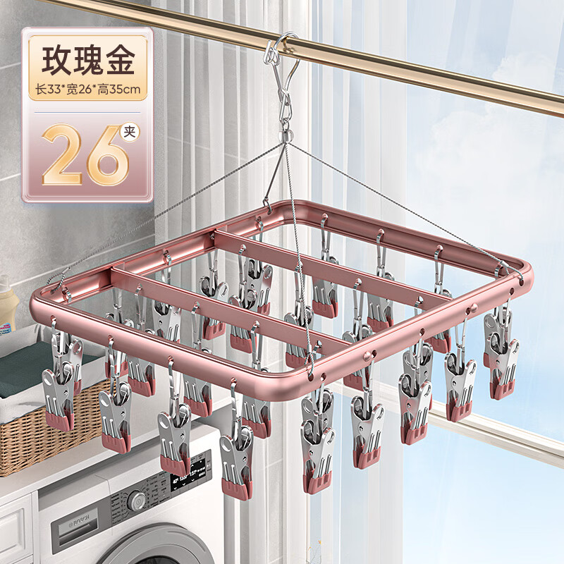 喜家家鋁合金襪子晾曬架神器陽(yáng)臺家用不銹鋼多功能內衣褲夾衣架帶多夾子 26夾【玫瑰金】