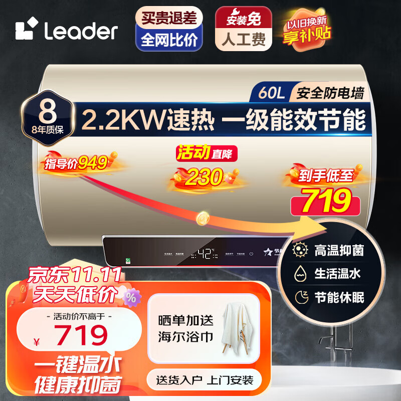 海尔（Haier）海尔出品电热水器60升家用洗澡一级能效3300W小型速热增容储水式热水器节能省电EC5FP 60升T3-2200W速热+自动休眠 leader怎么看?