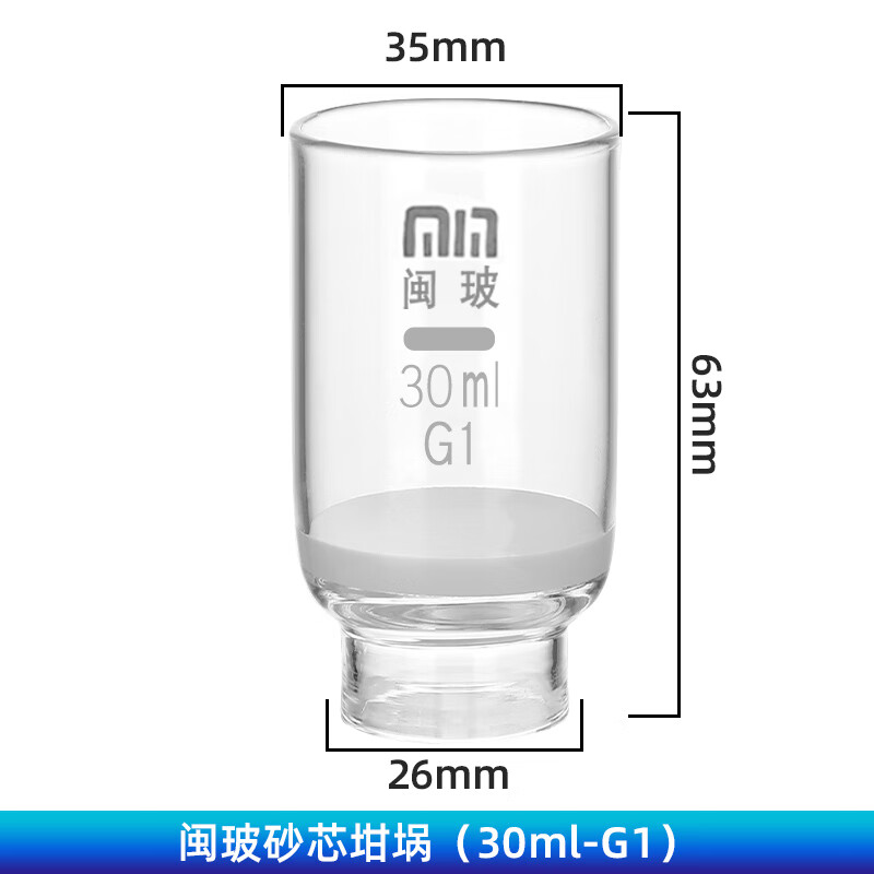适用于牌玻璃砂芯坩埚式过滤器30/40/50/60/100mlg1-g5实验垂熔坩