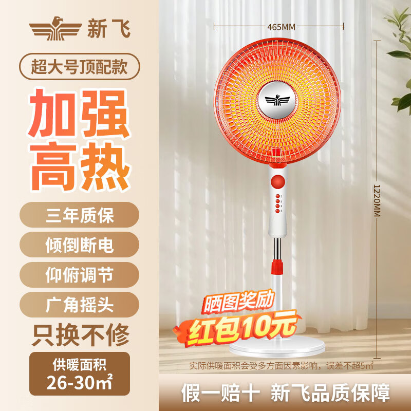 新飞 (Frestec)落地小太阳取暖器家用立式电暖气办公室烤火炉卧室取暖扇节能省电落地暖气扇碳纤维加热 顶配款【可摇头 加强高热+延长线】 LX-01/460 咨询客服享优先发货