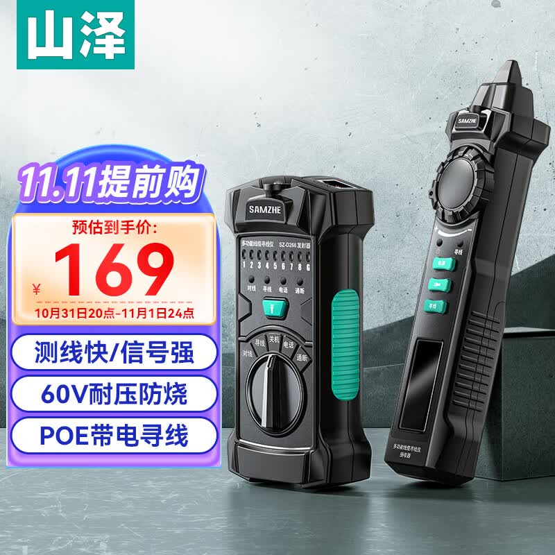 山泽 网络寻线仪 多功能电话网络测线巡线仪【60V耐压/POE寻线套装】 抗干扰交换机寻线 SZ-D266怎么样,好用不?