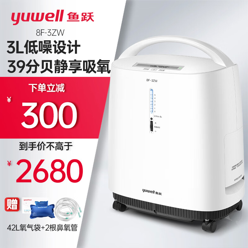 yuwell鱼跃3升制氧机8f-3zw吸氧机家用老人医用级孕妇便携式呼吸氧气