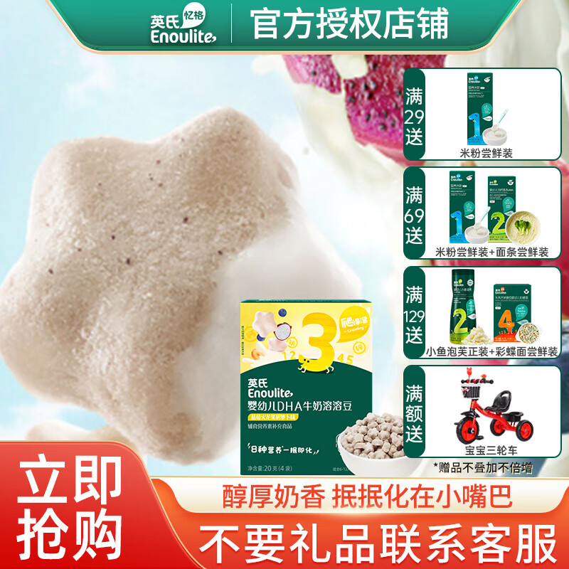 英氏(engnice)溶豆婴幼儿溶溶豆23段原味水果椰子益生菌牛奶豆英式6