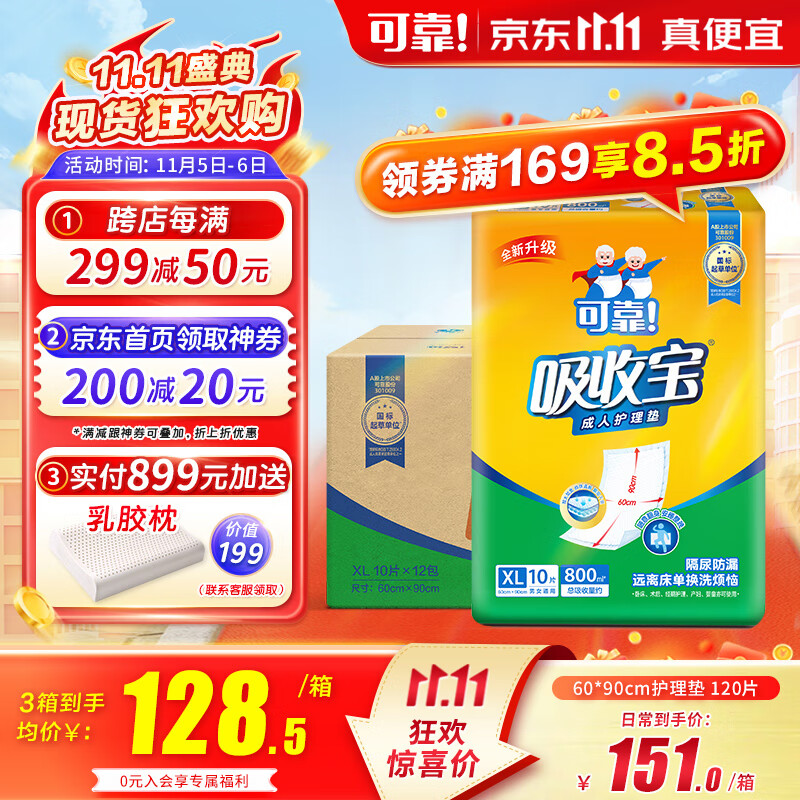 可靠(COCO)吸收宝成人护理垫XL120片(尺寸60*90cm)孕妇产褥垫老年人隔尿垫怎么样,好用不?