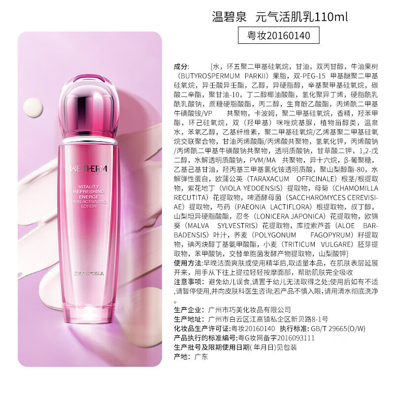 温碧泉元气活肌水130ml 补水保湿精华水乳爽肤水滋润化妆水护肤品 【两件套】水+乳