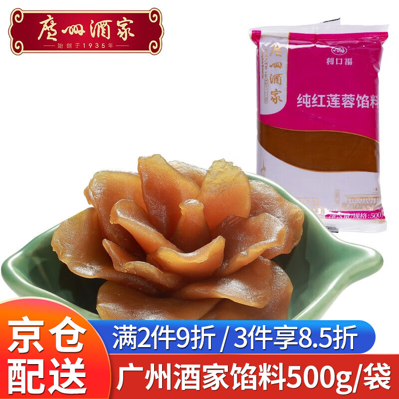 广州酒家月饼馅料烘焙原料包子馅料 纯红莲蓉馅500g