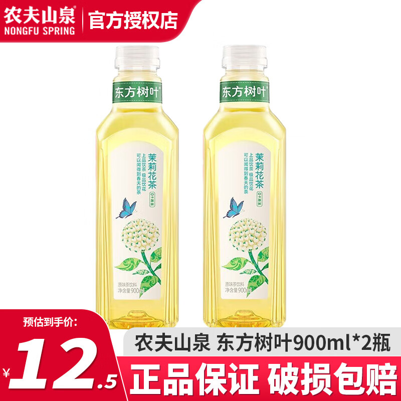 农夫山泉东方树叶900ml*12大瓶整箱装 茉莉花茶0糖0脂0卡无糖茶饮料饮品 茉莉花茶900ml*2瓶