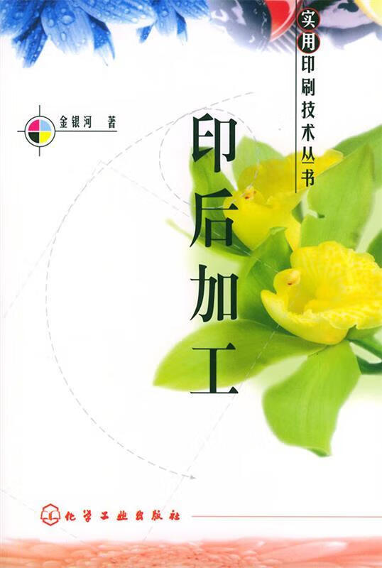 印后加工【正版图书,放心购买】