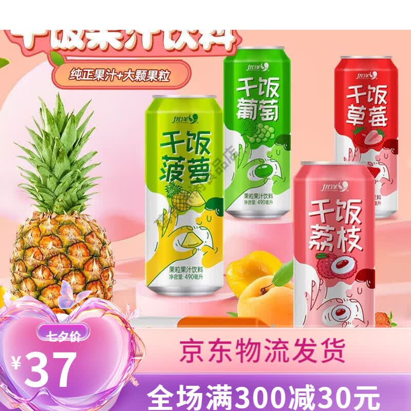 山楂荔枝风味果汁果肉饮料490ml易拉罐聚会 优洋干饭葡萄490ml*5罐