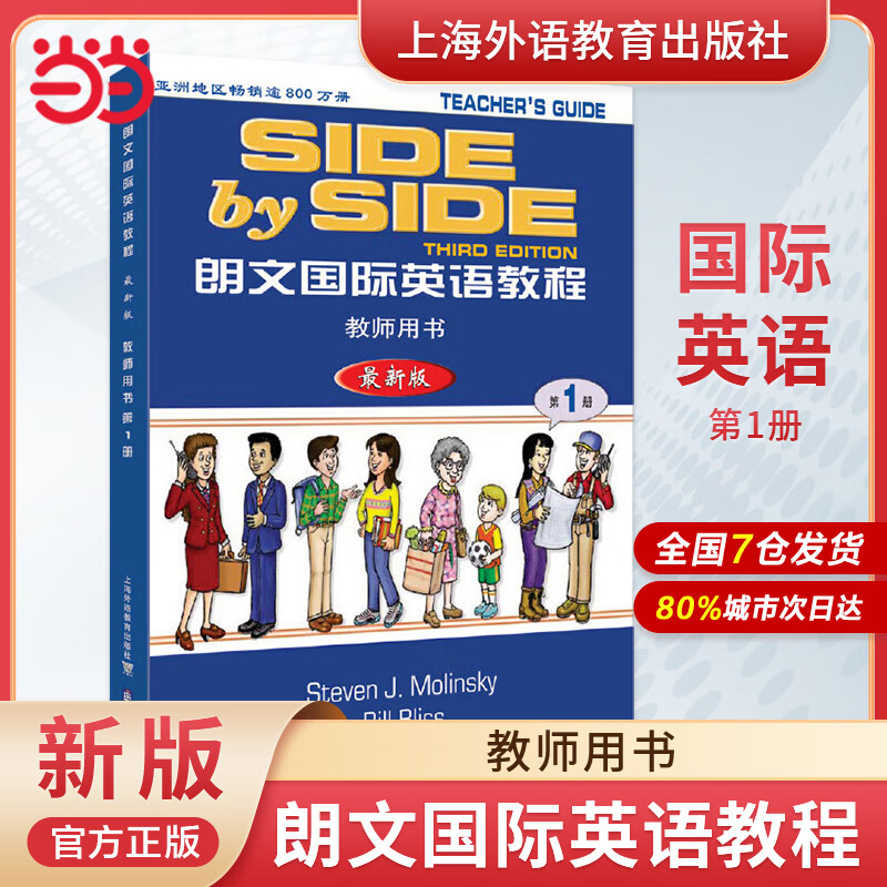 朗文国际英语教程 （第1册）教师用书