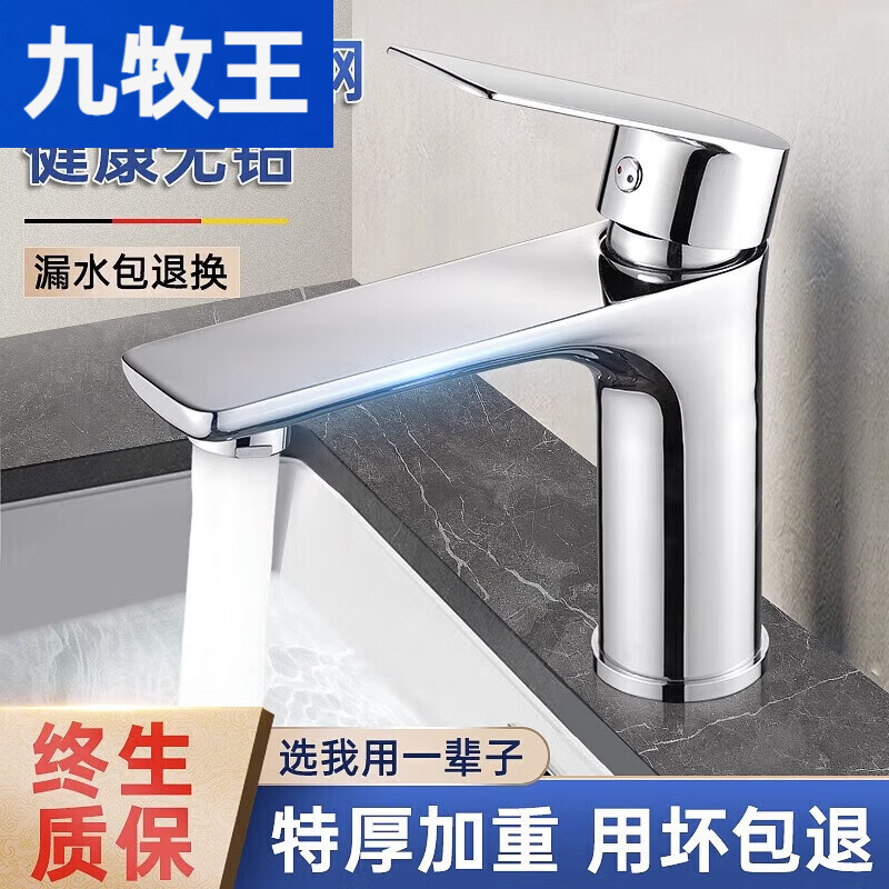 九牧王不锈钢洗脸盆冷热水龙头卫生间面盆洗手池水龙头浴室柜洗漱台