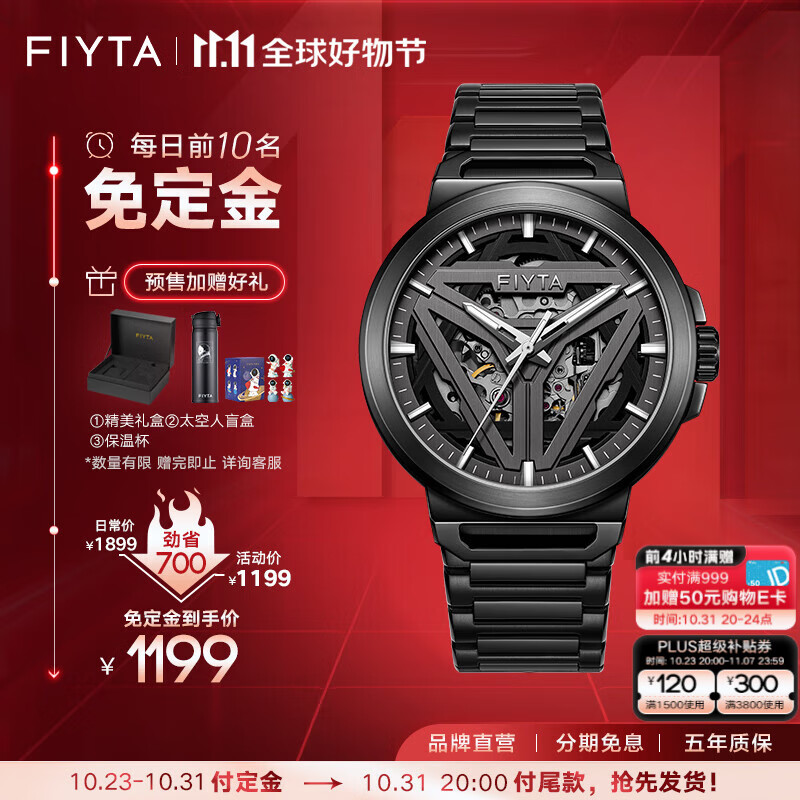 飞亚达（FIYTA）星际系列男士机械表 个性镂空运动手表男国表生日礼物送男友 【“太空舱”硬核钢带】怎么样,好用不?