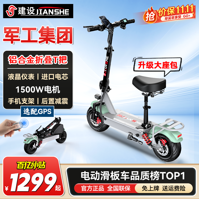 建设折叠电动滑板车便携站骑两用小型电动车成人代步代驾通用两轮滑板车 至尊版-铝-48V-1500W LG电芯：续航100里