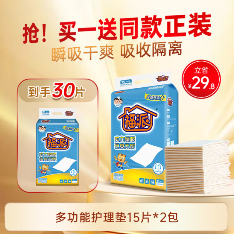 福派福派护理垫60*90成人隔尿垫老人尿片产妇婴儿产褥垫一次性隔离垫 超值护理垫15片-60*90cm 60*90cm