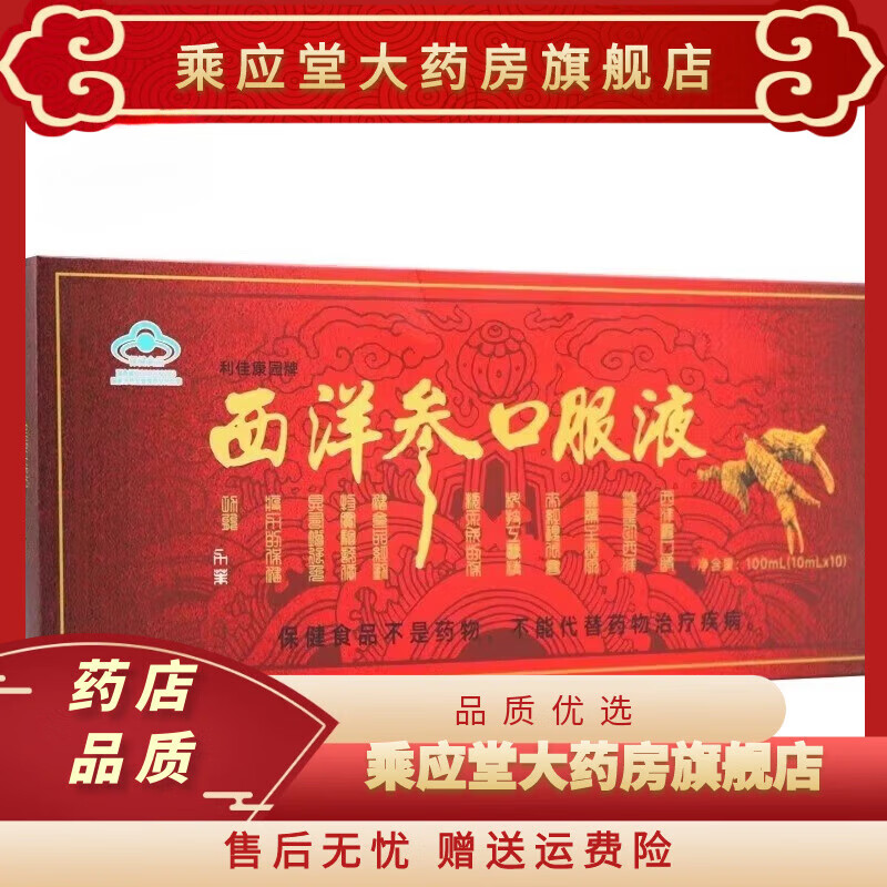 力菲西洋參飲口服液西洋參精粹原漿濃縮 單盒裝