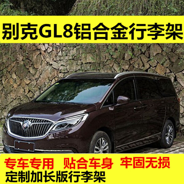 天南兄弟(tnbrothers)专用于13-17款别克gl8行李架 免打孔车顶旅行架