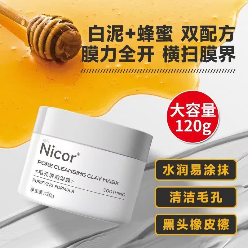 梦希蓝毛孔清洁泥膜细腻毛孔温和不刺激控油保湿清洁黑头粉刺涂抹式