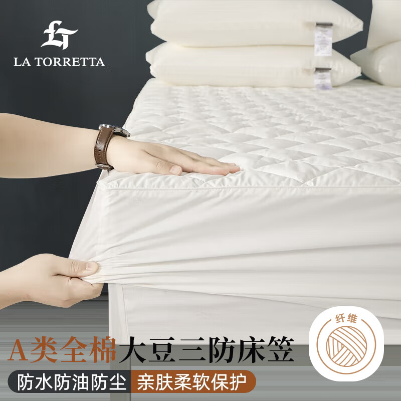 La Torretta 床笠单件A类全棉三防防水大豆夹棉防尘床垫保护套床罩180*200cm