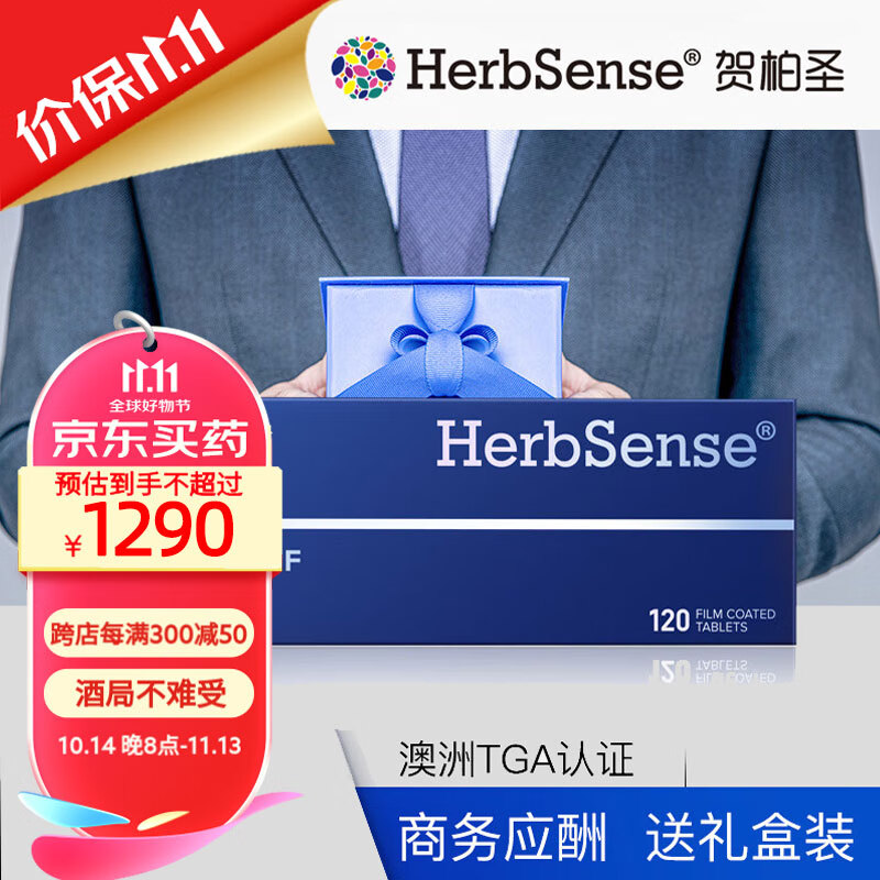 澳洲进口葛根枳椇子酒前护肝 酒后宿醉醒酒药 【尊享版】解酒药(12粒*