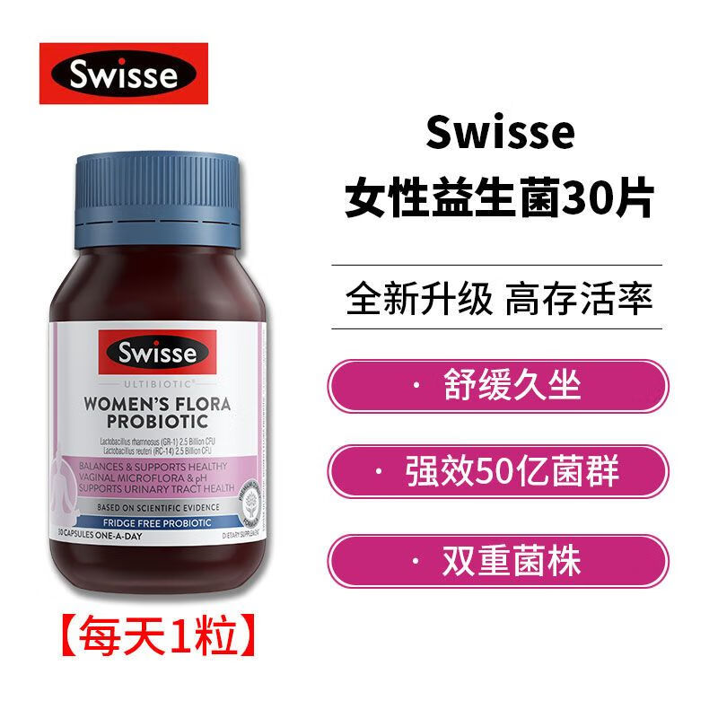SwisseSwisse斯维诗澳洲原装女性益生菌呵护女性私处30粒 女性益生菌30