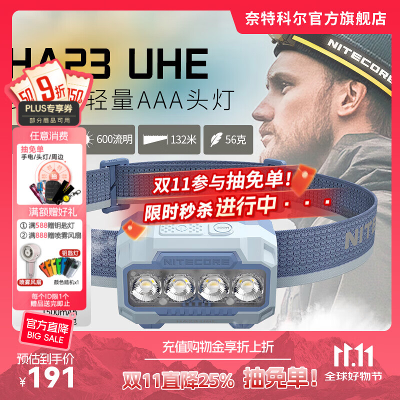 奈特科尔ha23 uhe多色温600流明轻量化跑步头灯AAA电池徒步登山头戴灯 蓝色+充电电池
