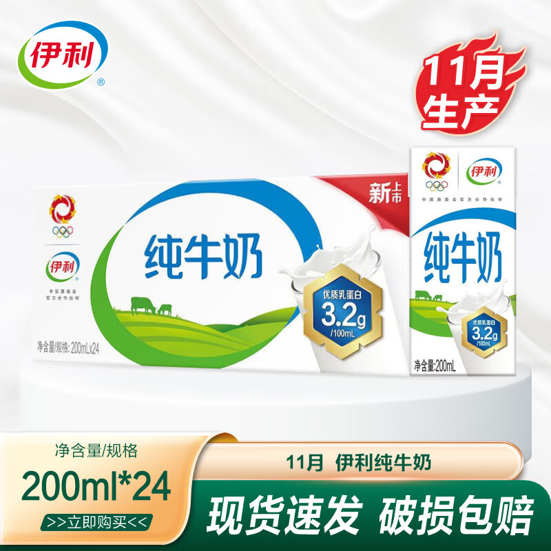 伊利纯牛奶200ml*24盒牛奶整箱学生儿童营养早餐奶