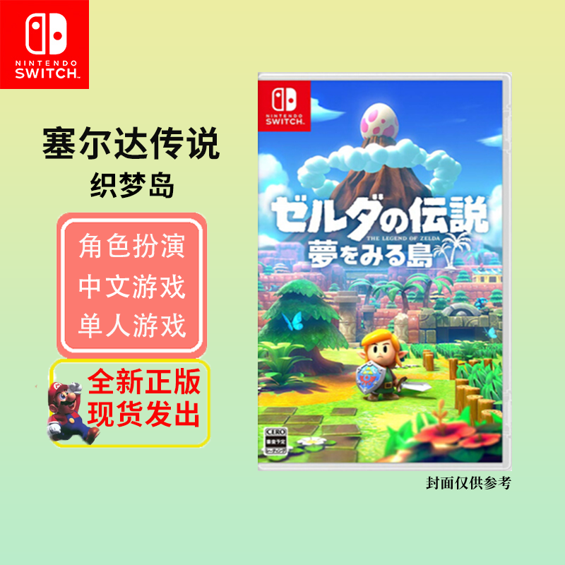 Nintendo 任天堂 塞尔达传说系列 《织梦岛 梦见岛》 中文
