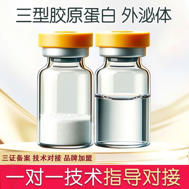 三型胶原蛋白的纯原料小分子改善冻干粉法令泪沟抬头纹太阳穴淡化凹陷