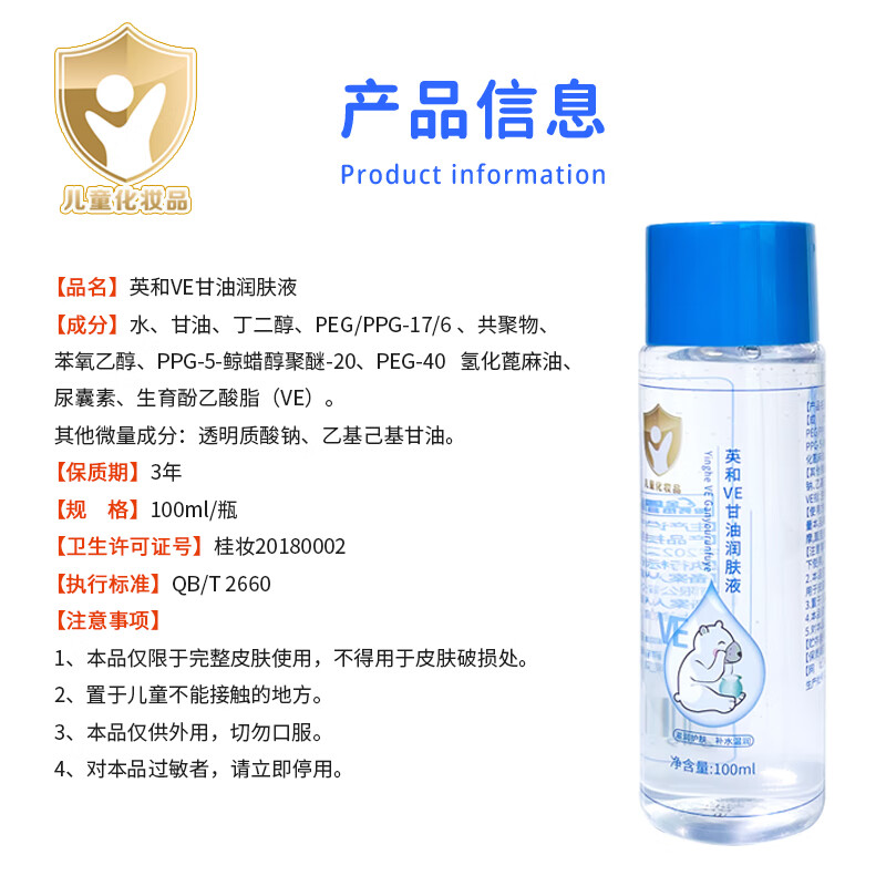 英和VE护肤甘油润肤液宝宝保湿补水防裂亮肤护手脸部全身用儿童化妆品 VE护肤甘油1瓶