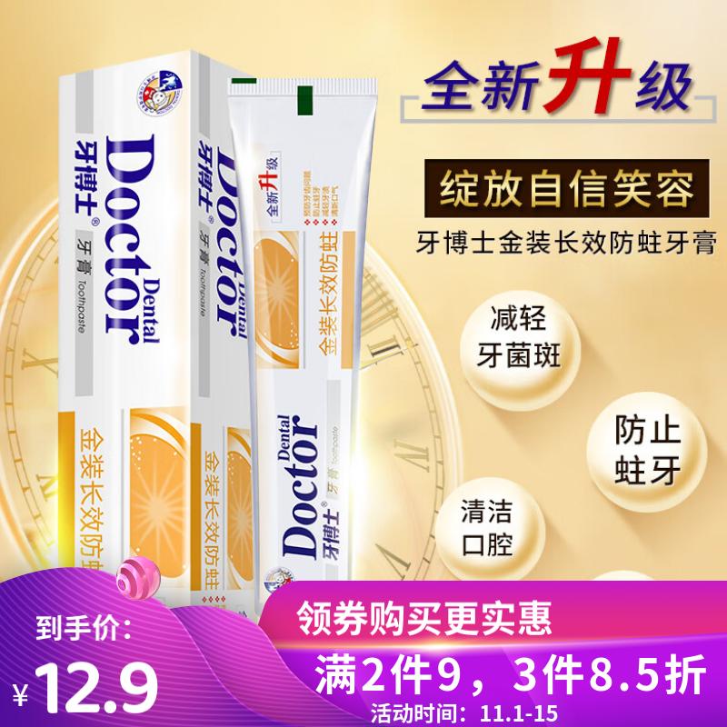 牙博士老牌国货金装长效防蛀牙膏洁白减轻牙渍防蛀固齿清新口气220g高性价比高么？