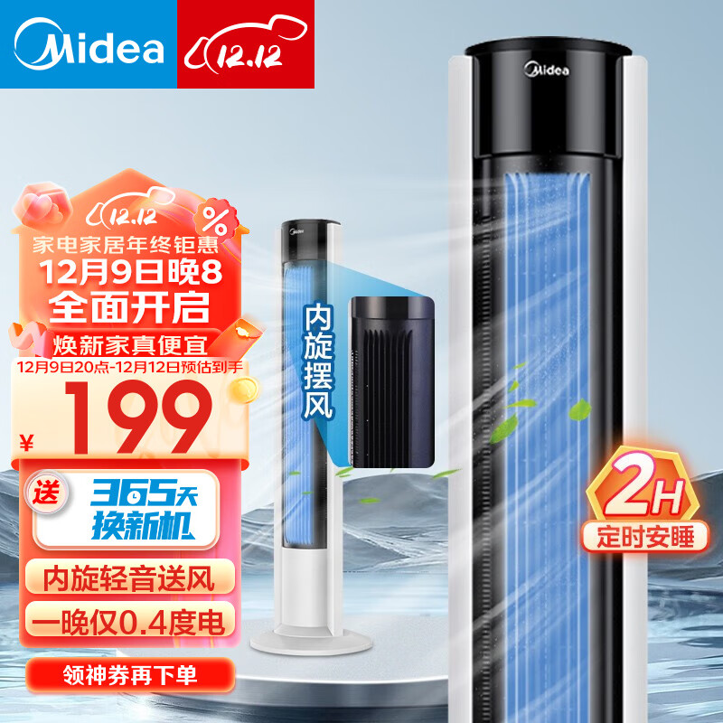 美的（Midea）电风扇家用风扇定时塔扇立式无叶落地扇智能摇头轻音节能降温柔风自然风电扇 【内旋摆风】10B