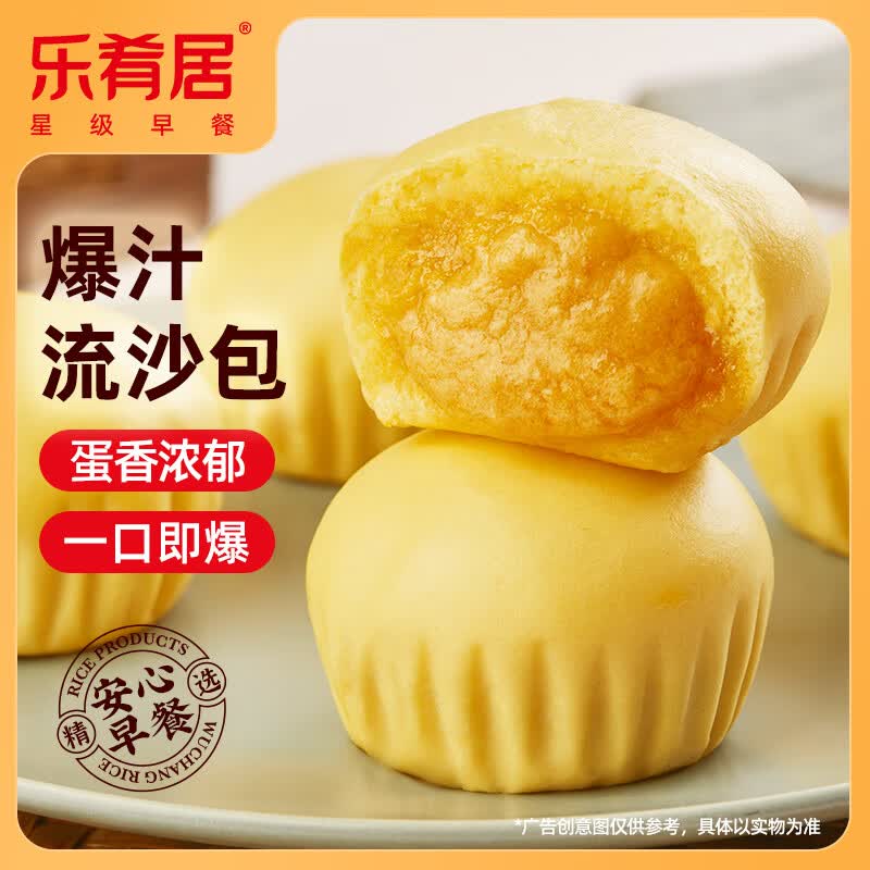乐肴居爆汁流沙包300g 10个 包子 早餐半成品 包点 速食方便早点怎么看?