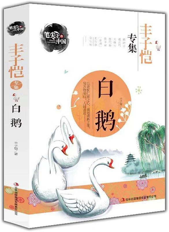 笔尖上的中国:(3本合售)