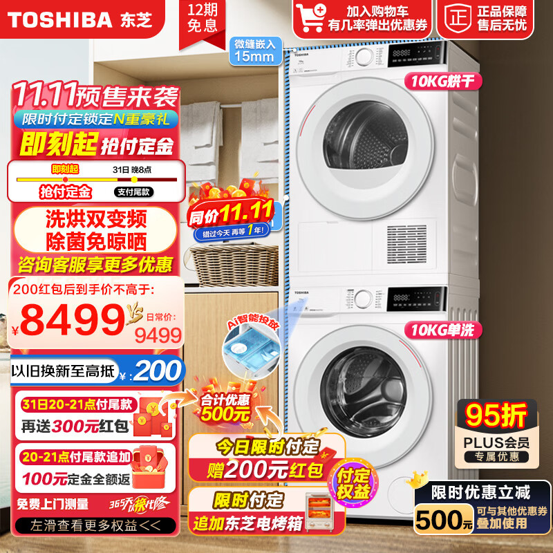 东芝（TOSHIBA）洗烘套装  小玉兔超薄10KG滚筒全自动洗衣机+热泵式烘干机 T13系列双变频 DG-10T13B+DH-10T13B属于什么档次？
