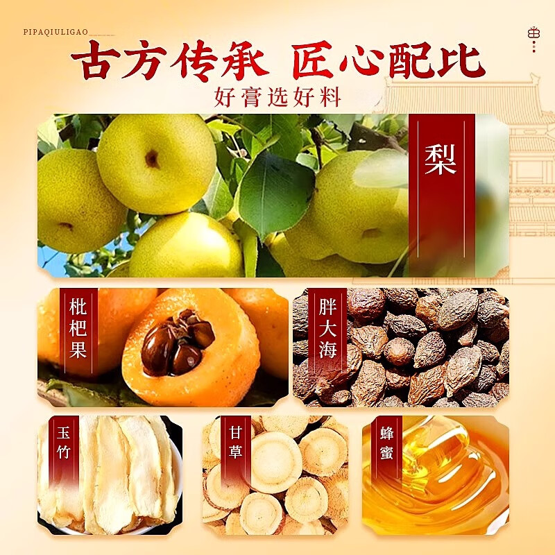 内廷上用北京同仁堂 胖大海枇杷秋梨膏 儿童成人可搭咳嗽润肺润喉糖产品用 300克/瓶 一瓶