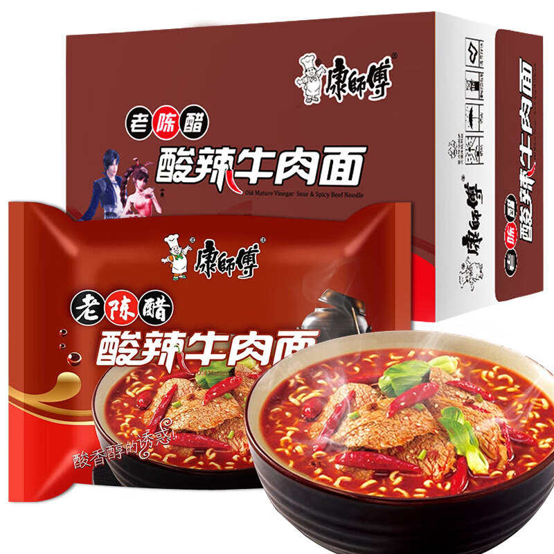 酸辣牛肉面20袋方便面免煮速食面夜宵泡面袋装 老陈醋酸辣牛肉面20袋