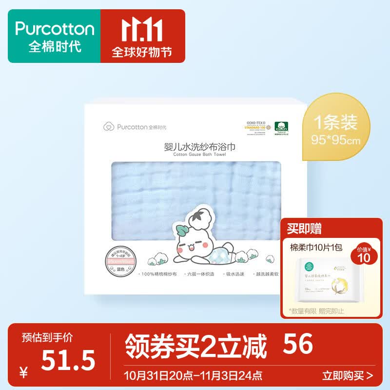 全棉时代 婴儿浴巾婴儿纱布浴巾新生儿宝宝浴巾儿童宝宝洗澡盖毯毛巾 蓝色 95*95cm怎么样,好用不?