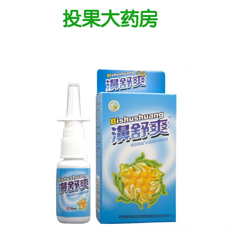 【大药房直发】雪山百草濞舒爽喷剂鼻舒爽喷剂喷剂  20ml/瓶 20ml/瓶