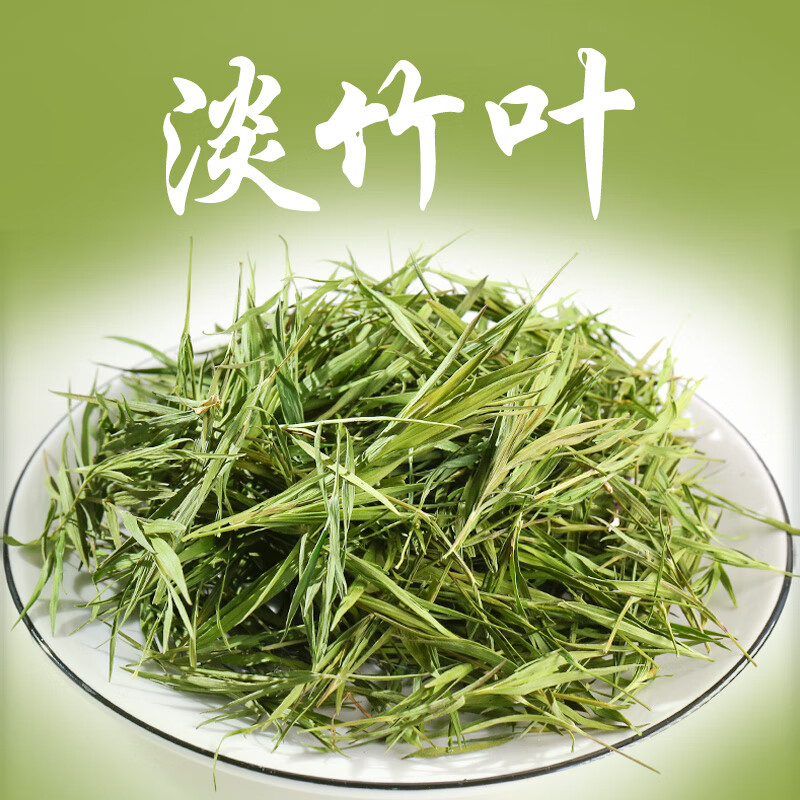 北京同仁堂淡竹叶中药材茶叶天然干竹叶心配莲子芯崂山石竹茶泡水竹叶