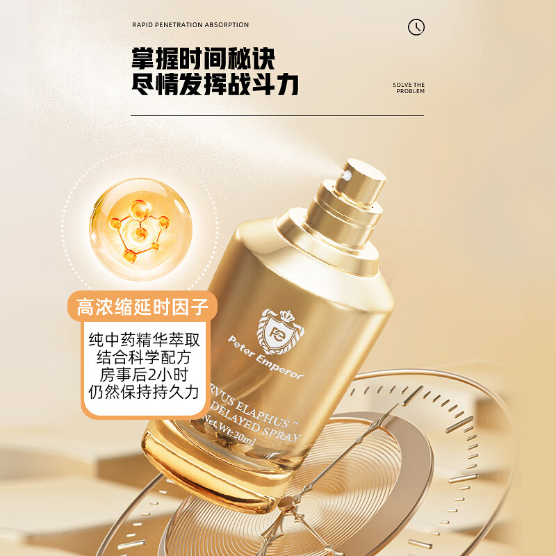 彼得大帝 进口男用延时喷剂 鹿角延时喷雾 延时持久口不麻木男士外用延长夫妻房事专用大容量成人情趣用品