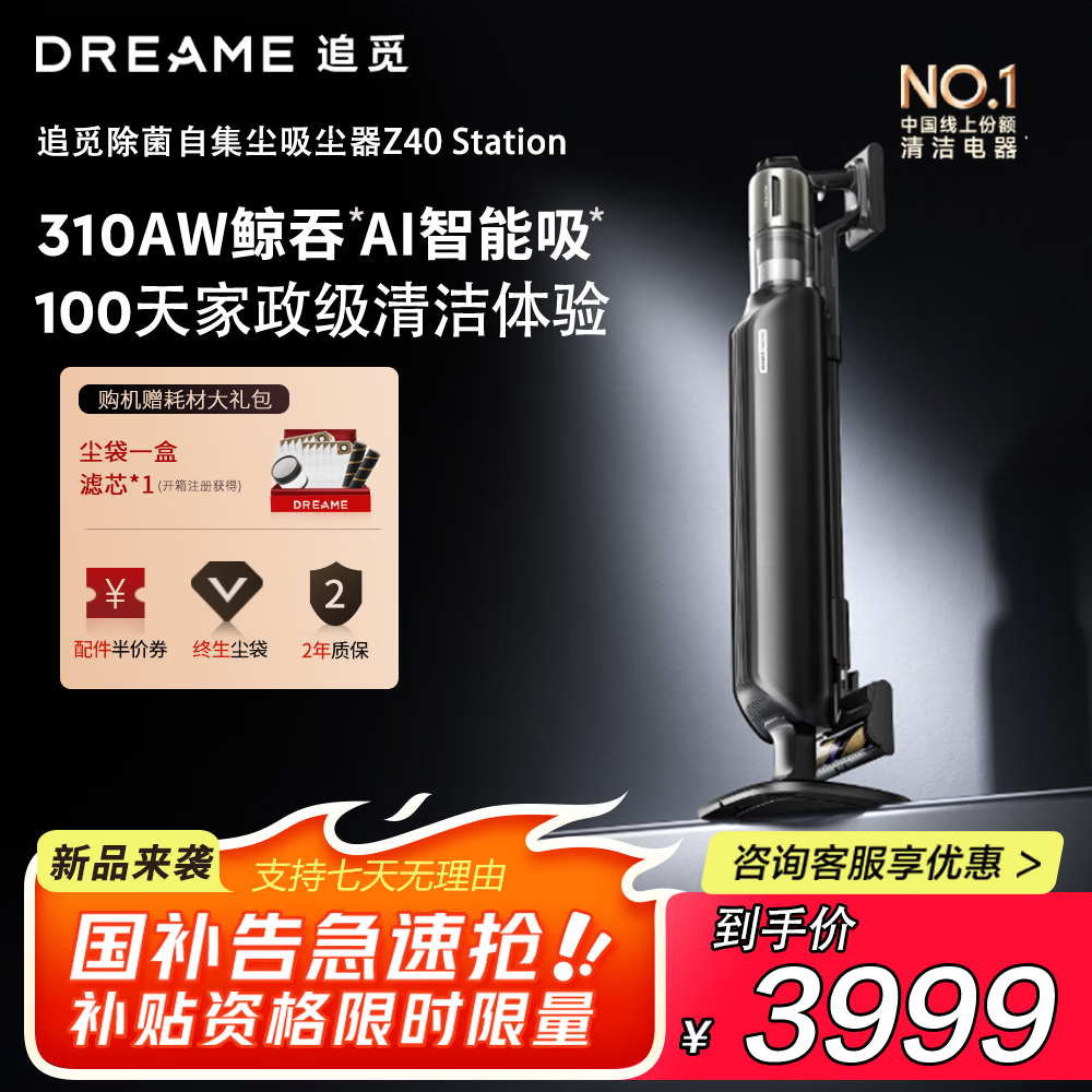 追觅Z40 Station【咨询享更多优惠】自集尘吸尘器 AI智能灰尘感应 310AW大吸力 100天不动手 无线手持 Z40 Station AI智能识污 【咨询客服享更多优惠】