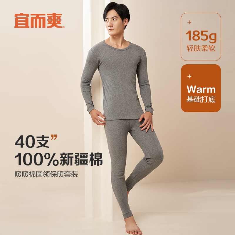宜而爽纯棉秋衣秋裤男士套装100%全棉圆领保暖内衣打底棉毛衫怎么样,好用不?